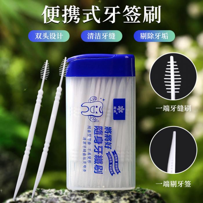 随身携带牙签刷