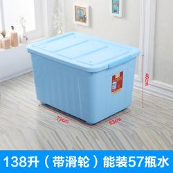 储物箱(138L)